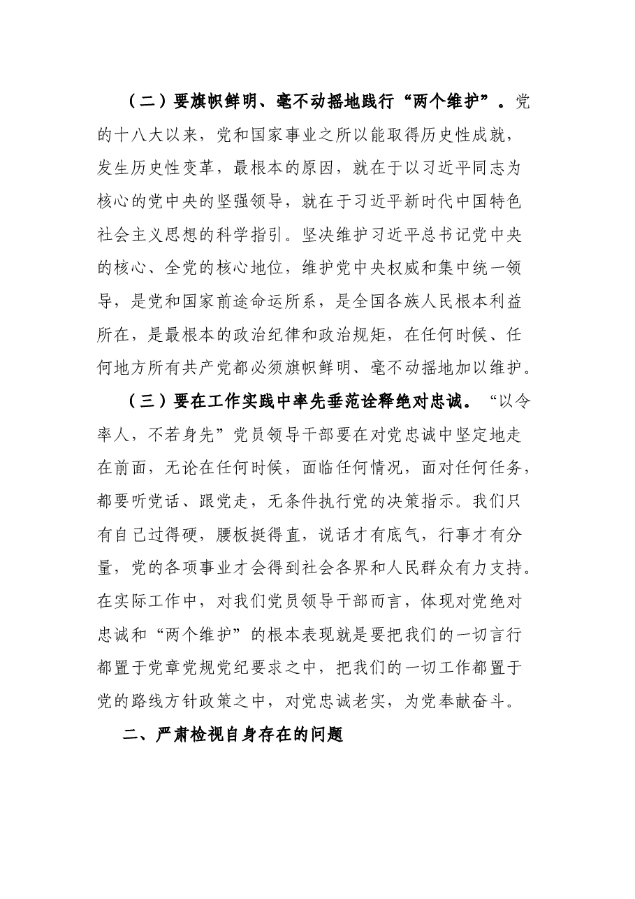 组织部长谈做到“两个维护”表态发言.docx，第2页预览