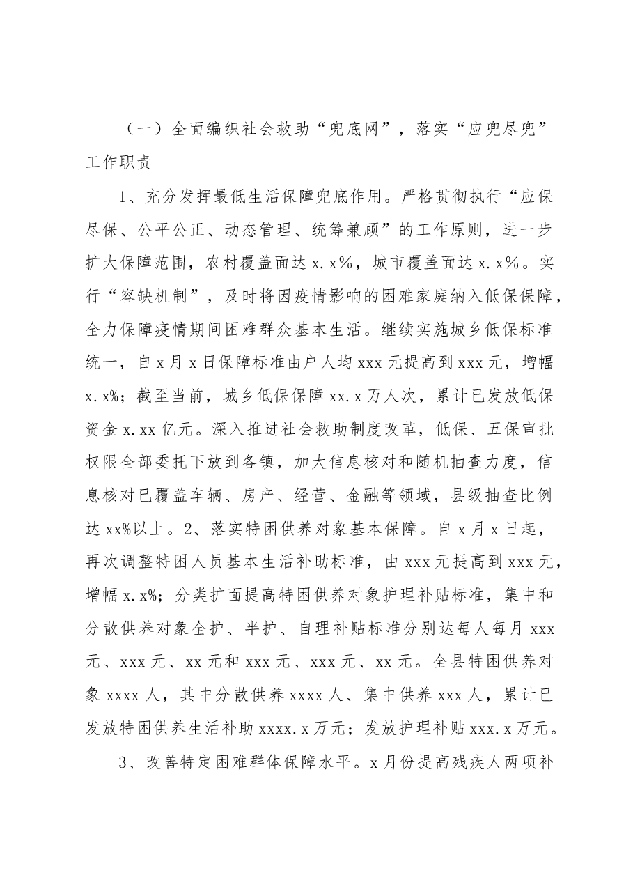 (4篇)民政局2022年工作总结和2023年工作重点汇编.docx,第2页预览