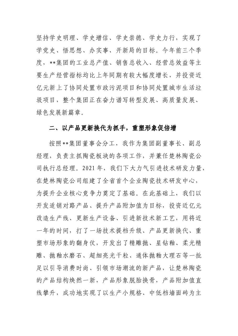 总经理在专家人才交流座谈会上的发言(集团公司).docx,第2页预览