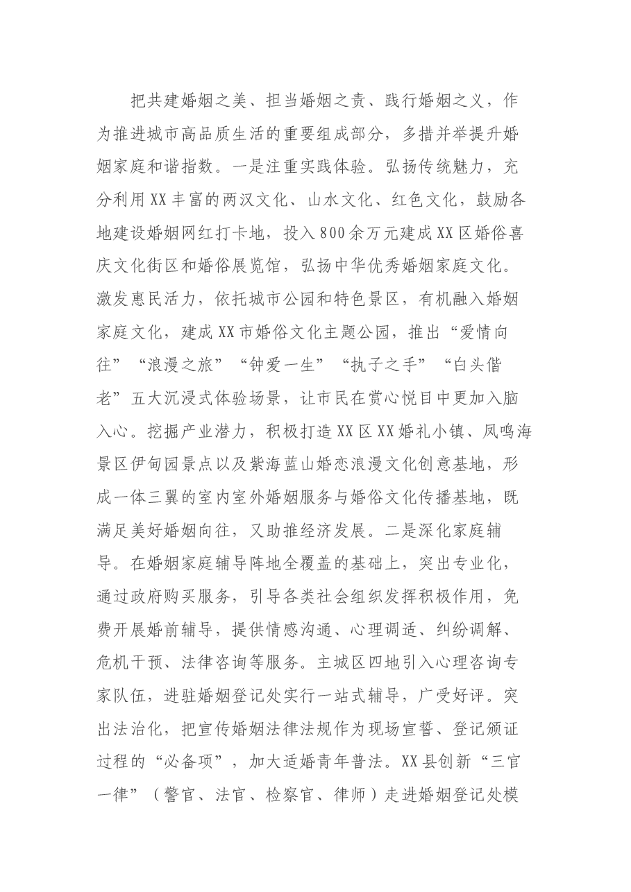 市领导在全省婚俗改革工作会议上的发言.docx,第3页预览