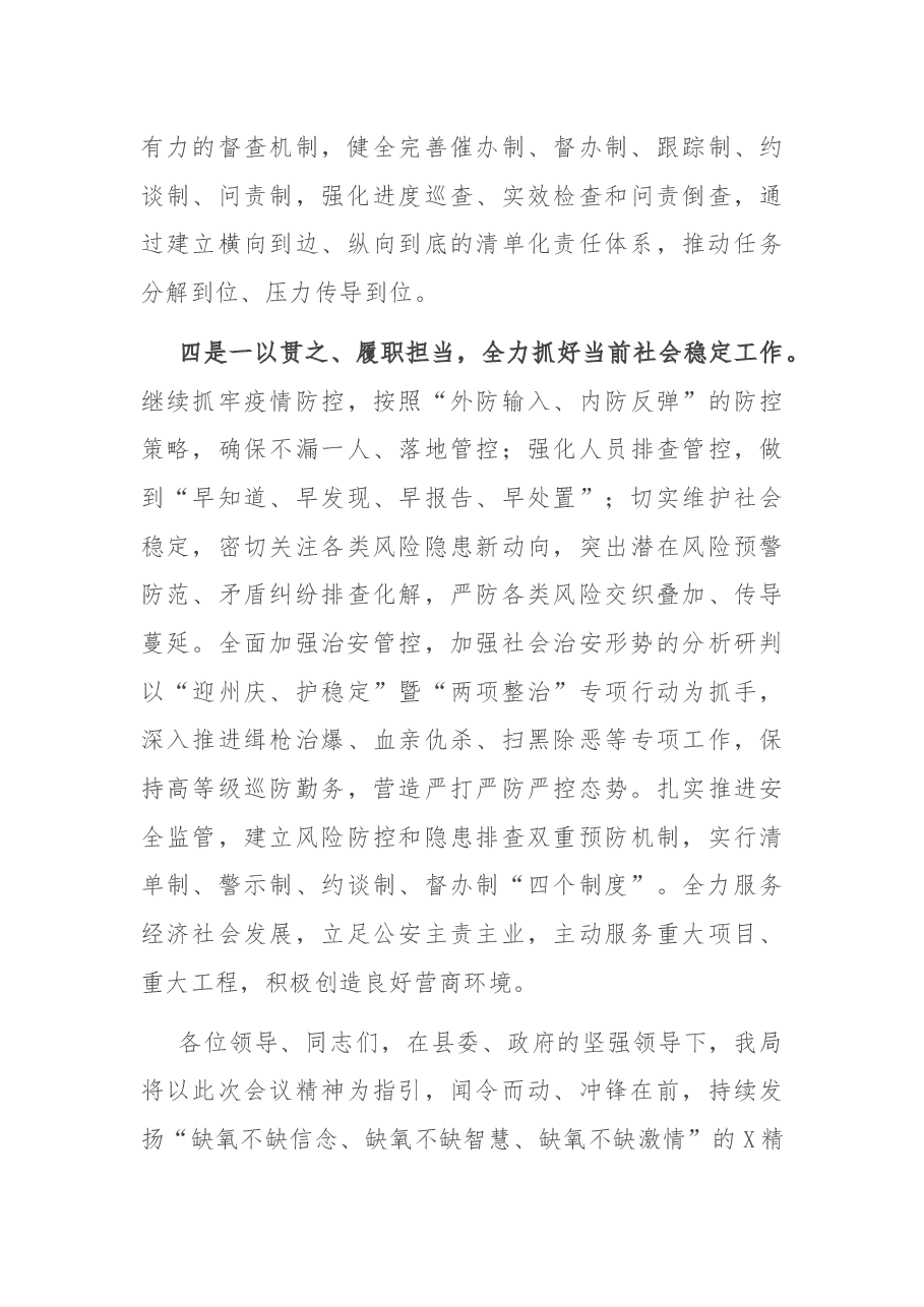 在全县市域治理现代化动员部署会上的发言.docx，第3页预览