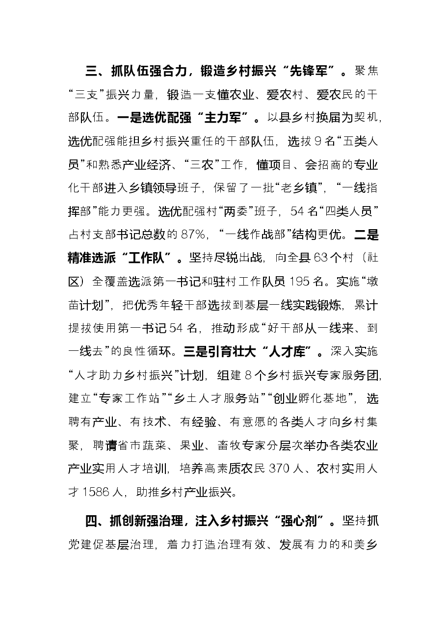 党建引领乡村振兴经验交流发言.docx,第3页预览