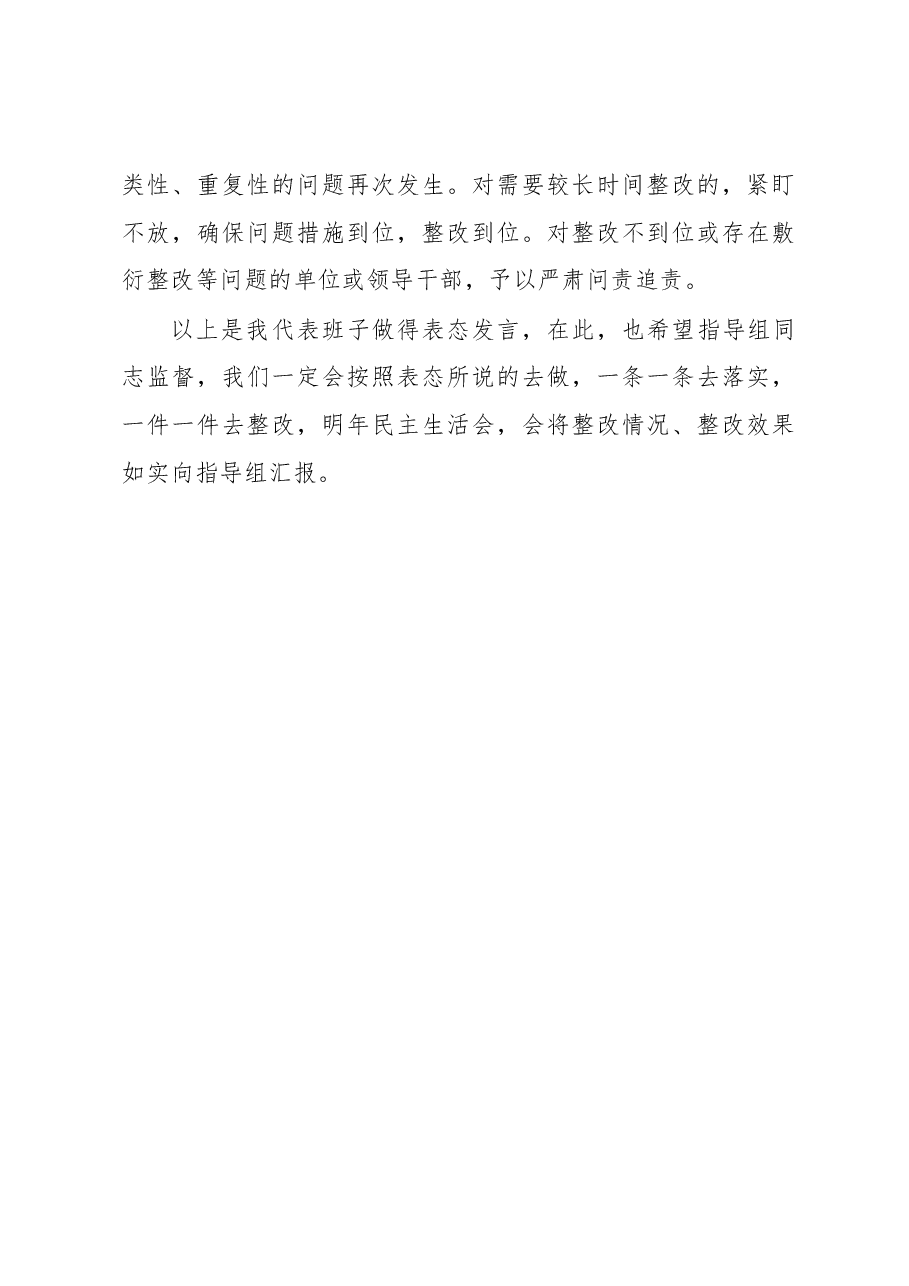 在民主生活会上的表态发言提纲.docx,第4页预览
