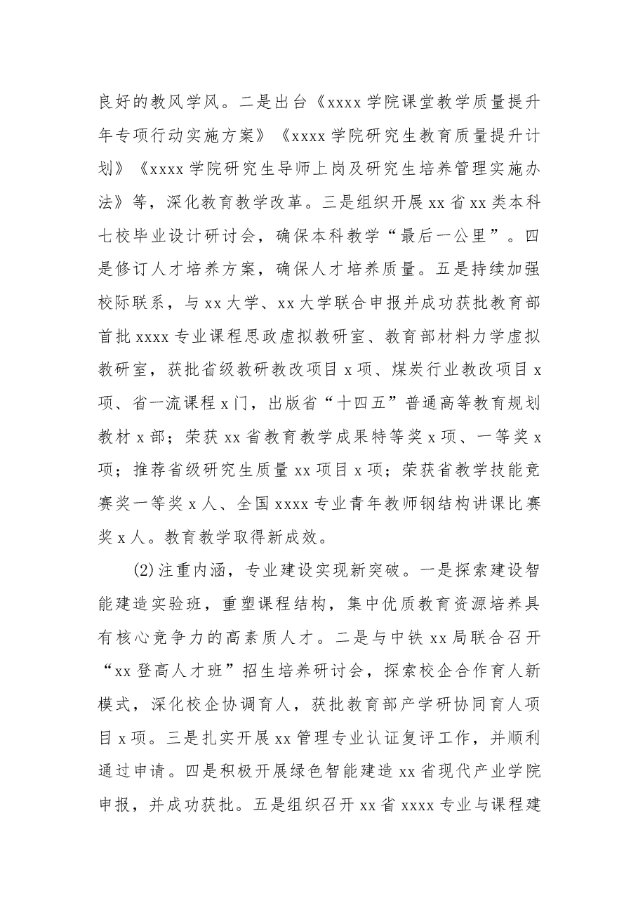 (6篇)领导班子2022年工作总结汇编.docx,第4页预览