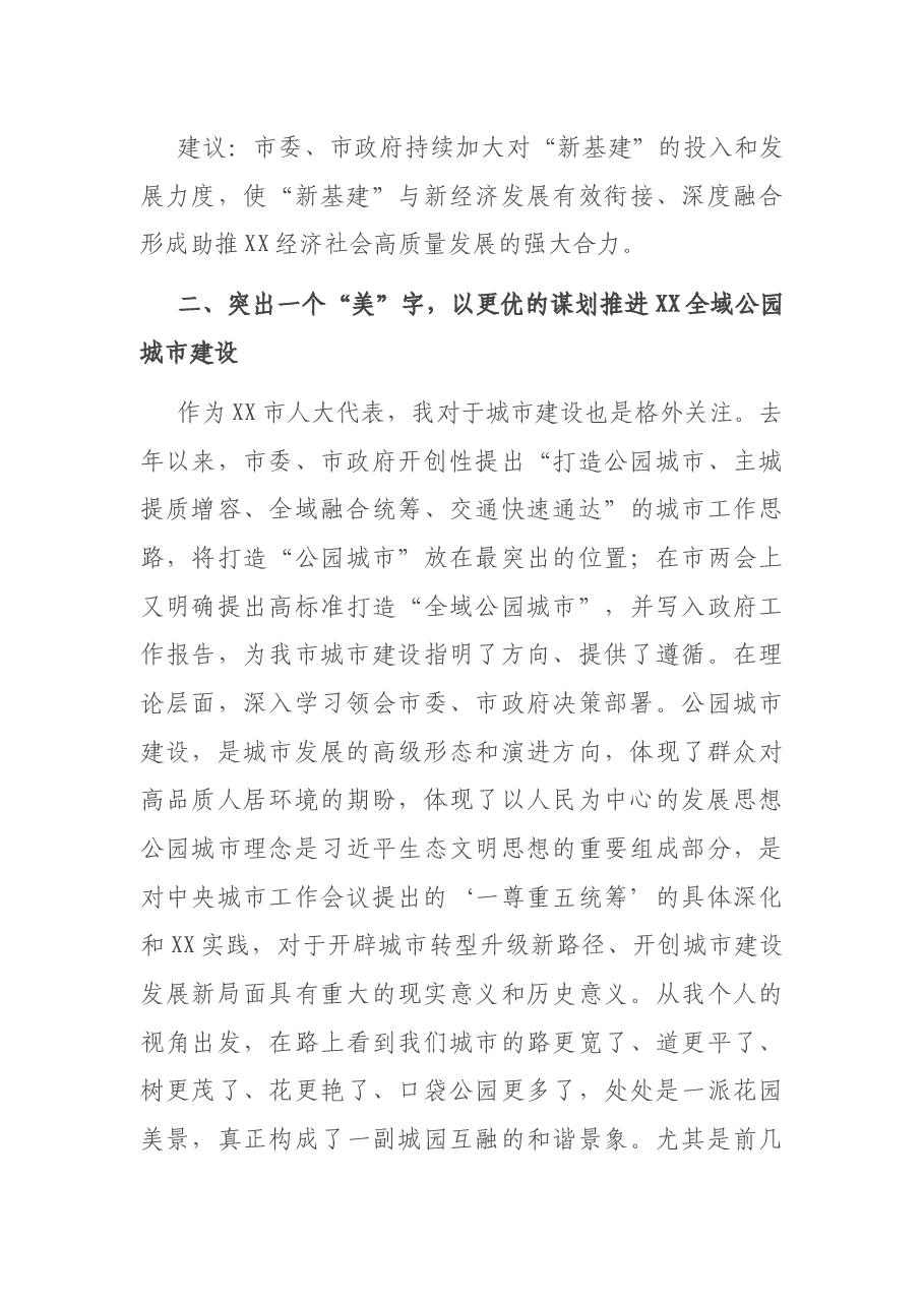 村支部书记在全市“十四五“规划代表座谈会上的发言.docx,第3页预览