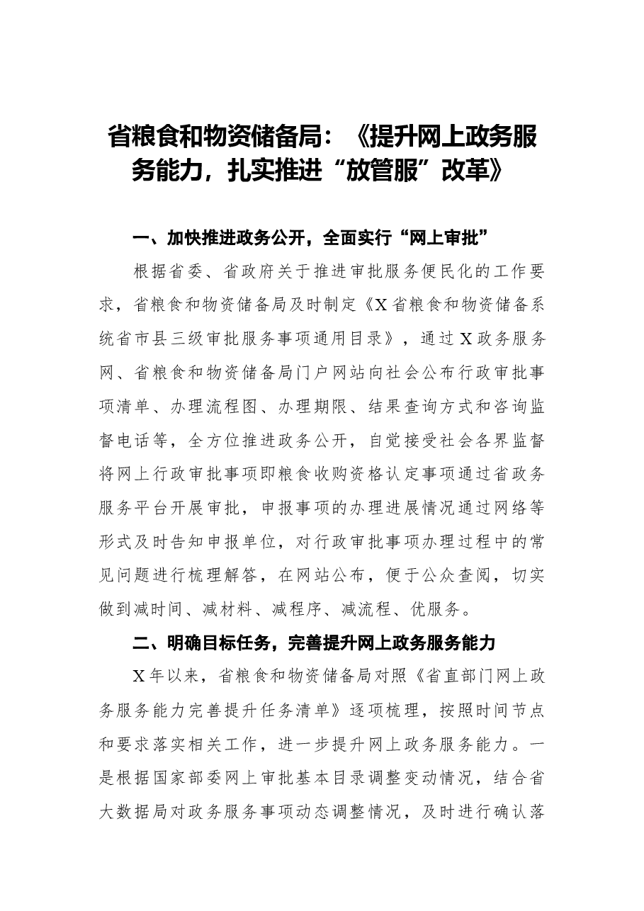 (17篇)“放管服”改革工作典型经验材料汇编.docx,第3页预览