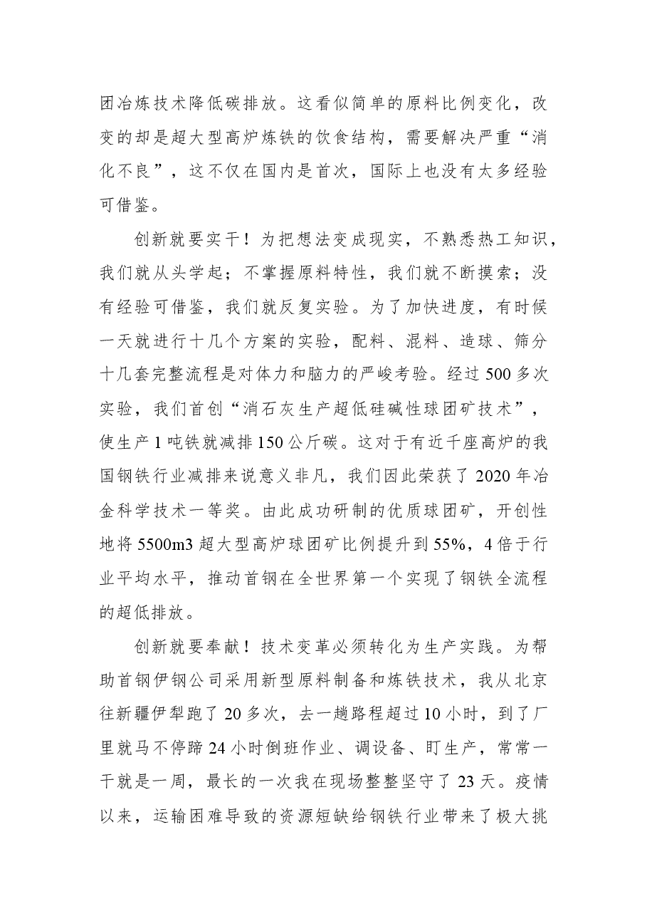 (4篇)2022年五一劳动节获奖代表发言.docx,第3页预览