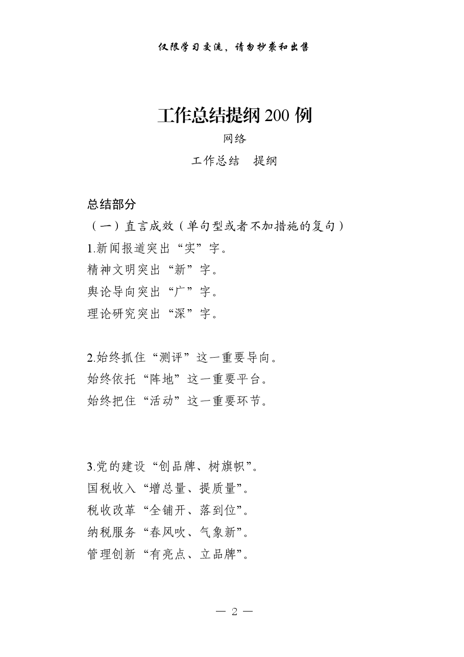 (10篇)2021年工作总结及2022年工作计划总结材料、框架200例.pdf,第2页预览