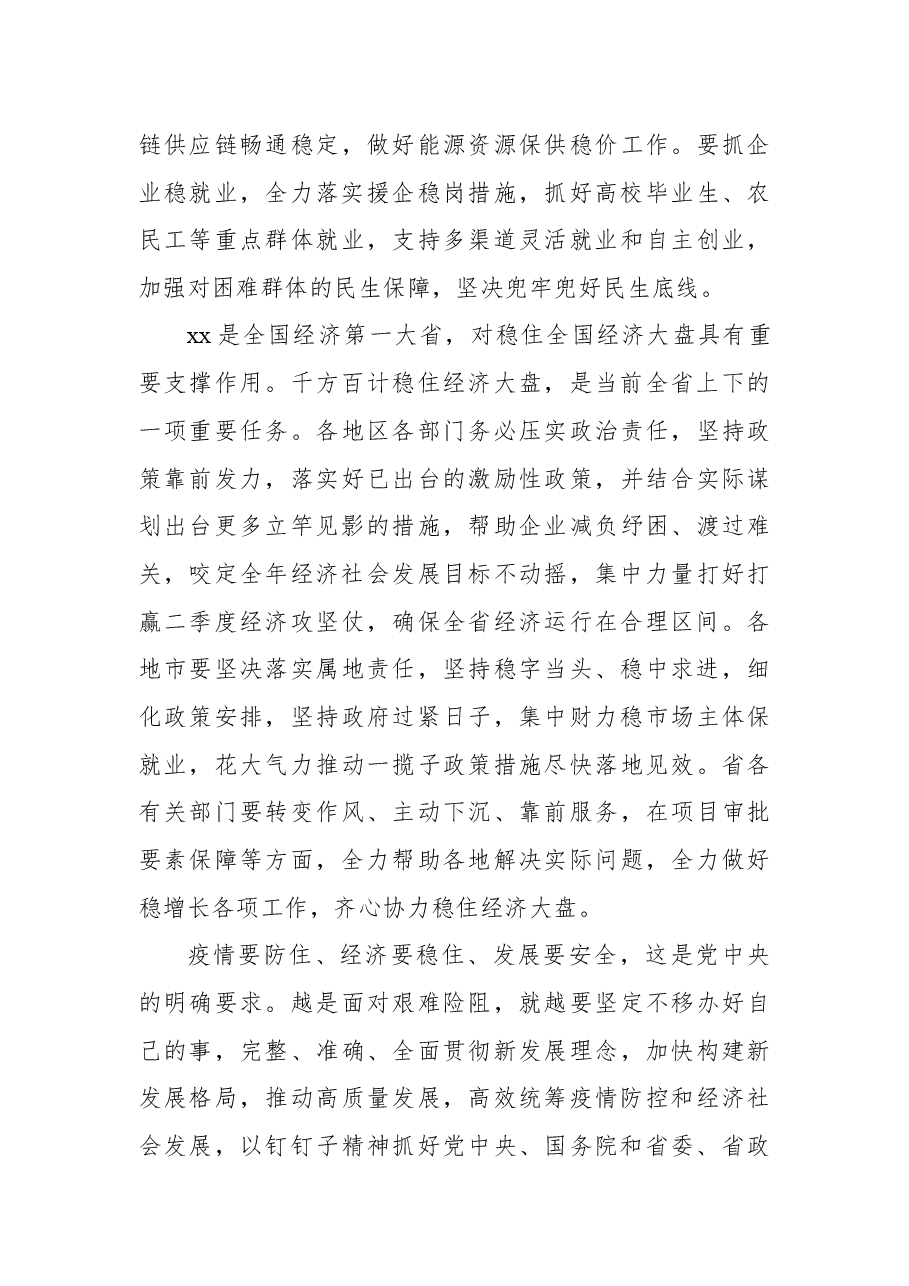 (7篇)稳经济主题研讨发言材料汇编.docx,第4页预览