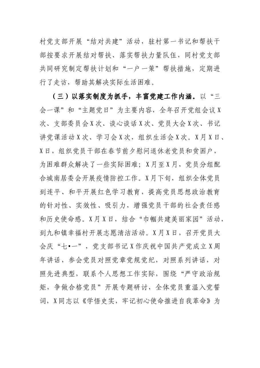 2021年X局党支部党建工作总结及下年度工作计划.docx，第3页预览