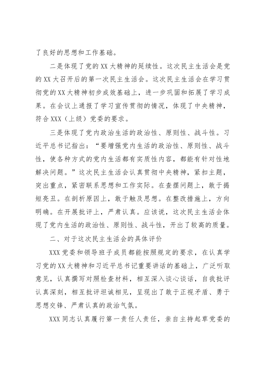 督导组领导在2022年民主生活会上的点评意见.docx,第2页预览