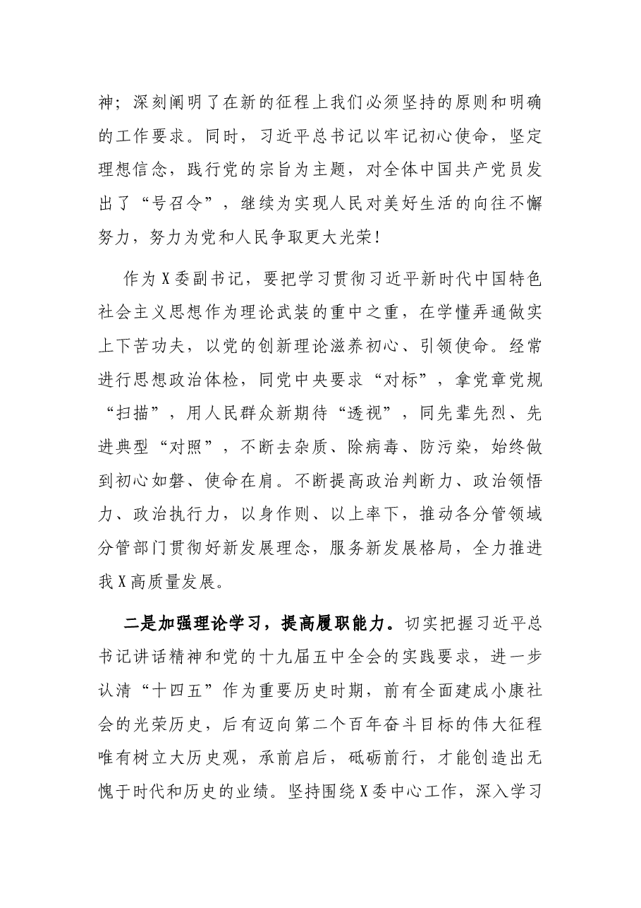 县区委副书记学习习近平总书记在庆祝中国共产党成立100周年大会上的重要讲话精神研讨发言.docx，第2页预览