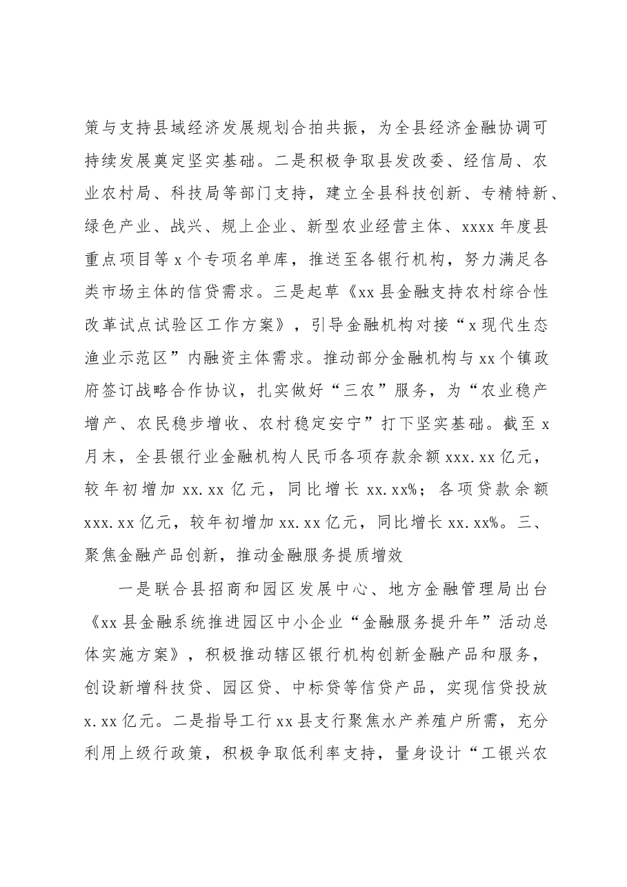 (2篇)支行2022年工作总结(银行).docx,第3页预览