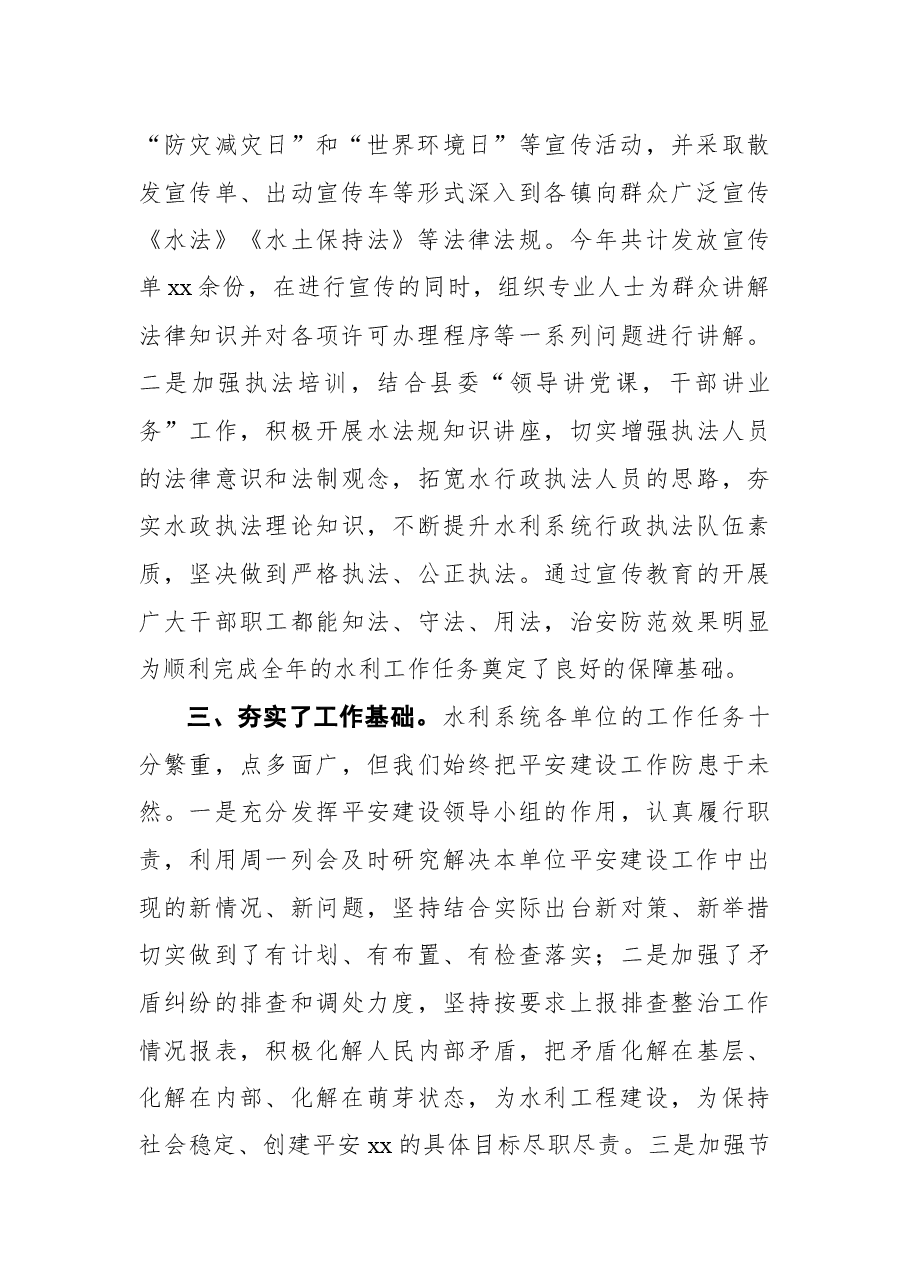 （6篇） 2021-2022年平安建设工作总结汇编.docx，第4页预览