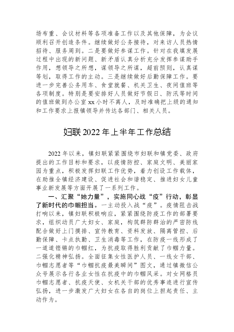 (4篇)2022年上半年工作总结汇编(镇乡专题).docx,第4页预览