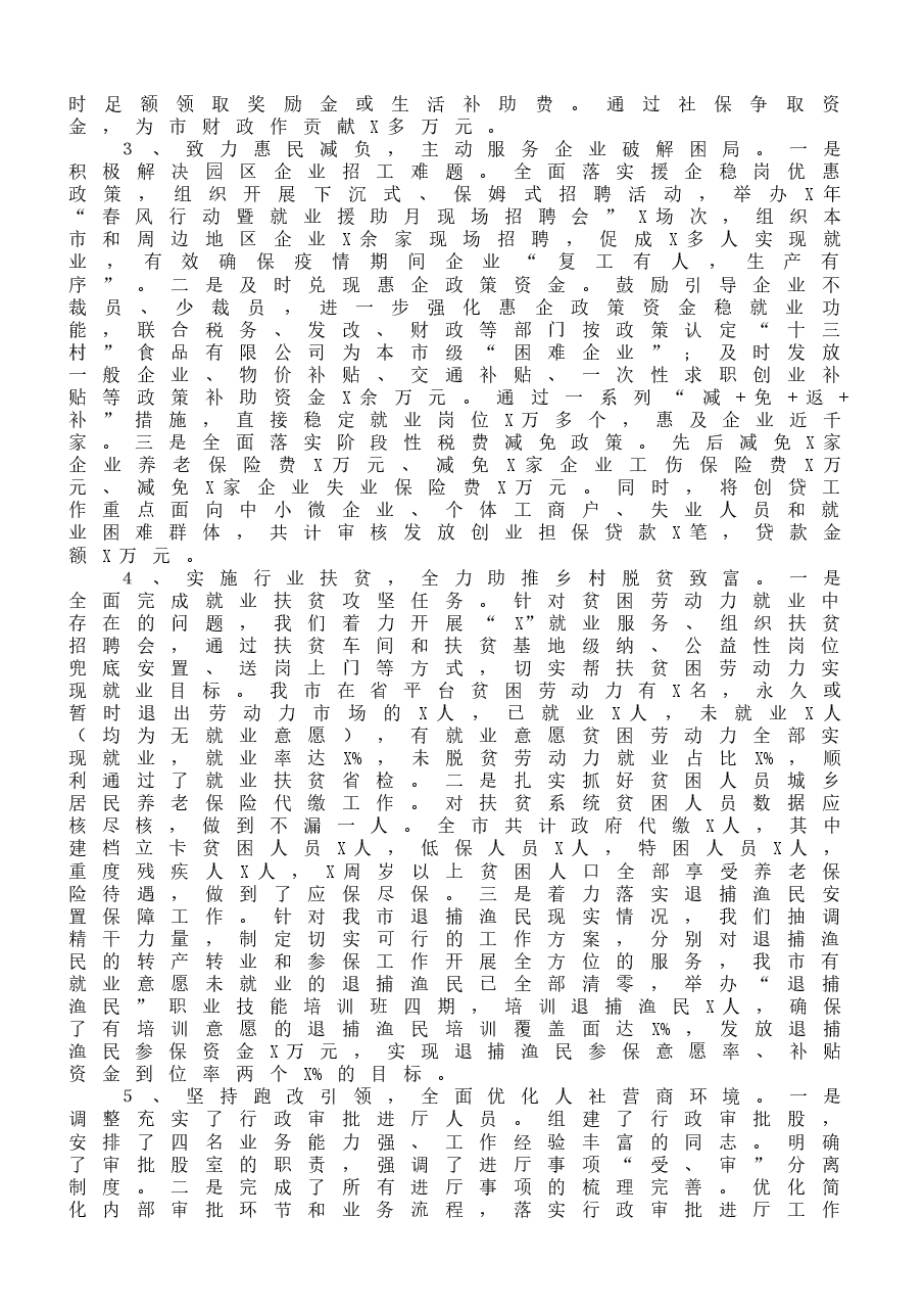 (10篇)市(县、区)人社局工作总结范文.docx,第3页预览