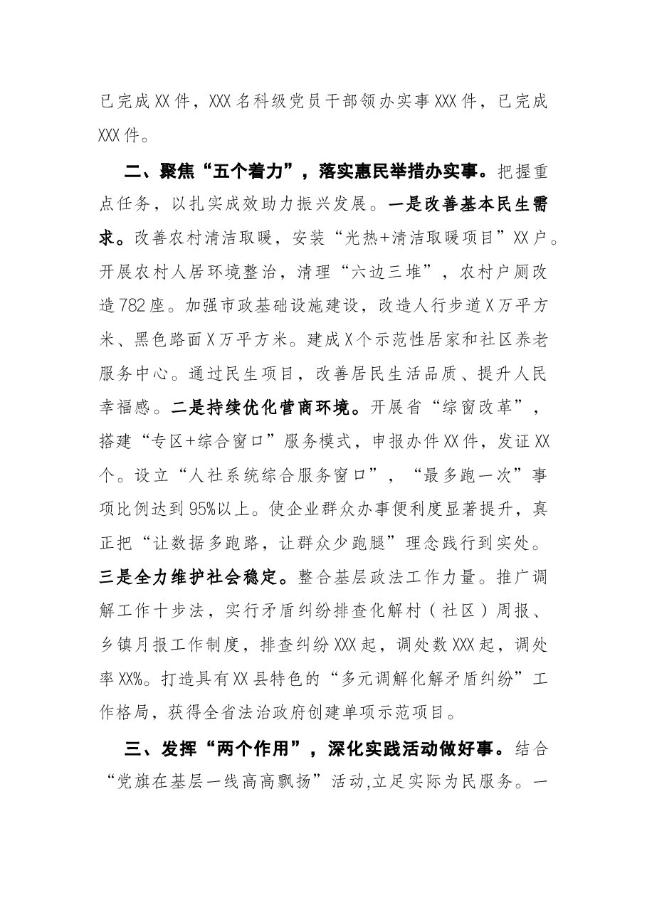 县“我为群众办实事”实践活动推进会交流发言.docx,第2页预览