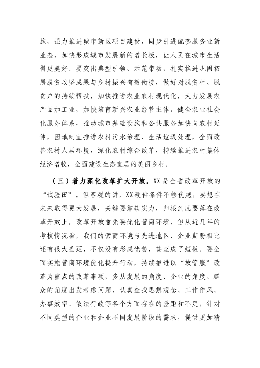 在经济发展研讨会上的发言提纲.docx，第3页预览