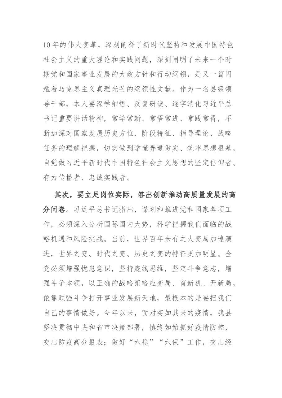 学习省部级主要领导专题研讨班重要讲话精神心得体会.docx,第2页预览