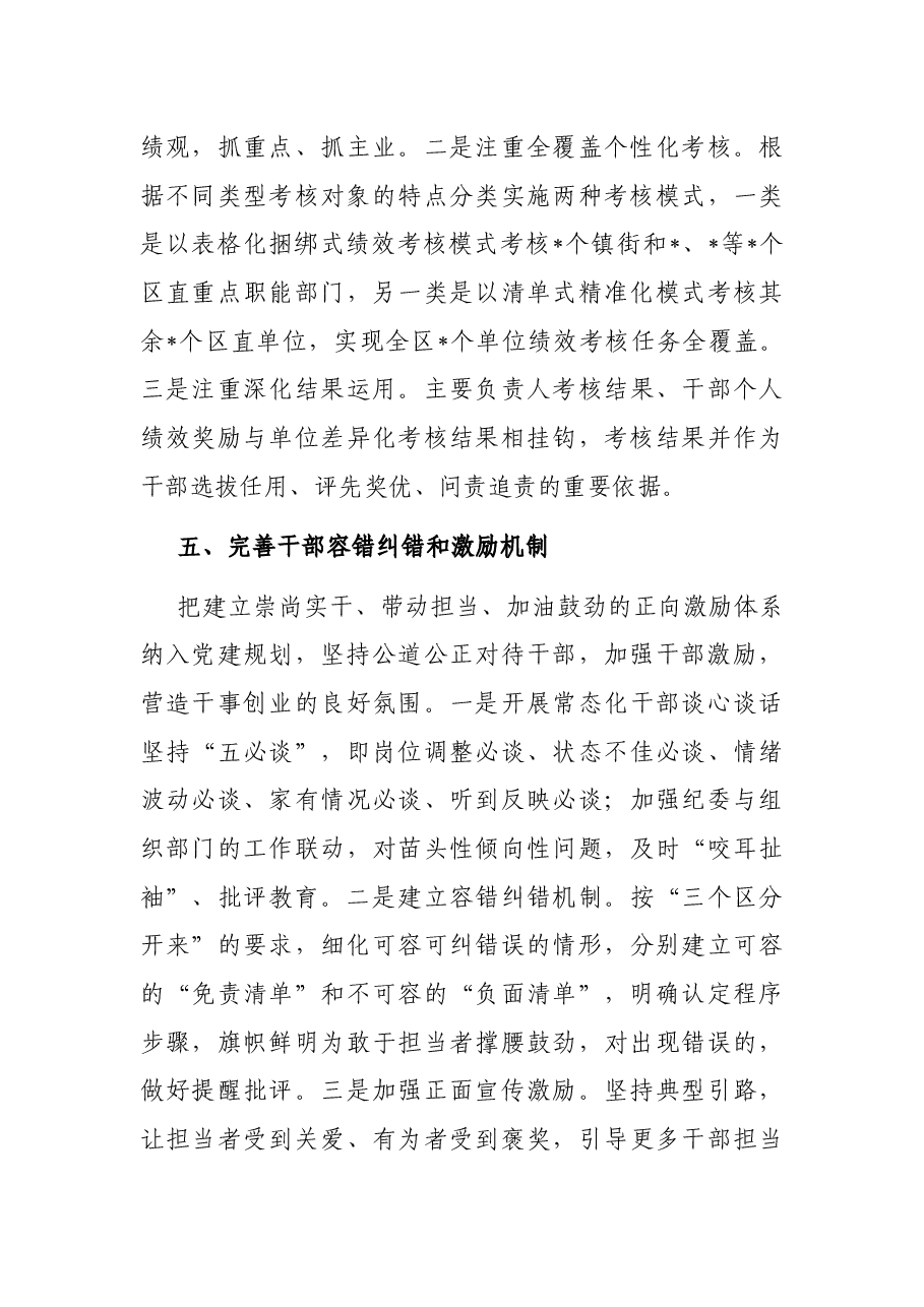 坚持引导培养与考核激励并举 推动干部新时代担当作为——组织部长交流发言材料.docx,第4页预览