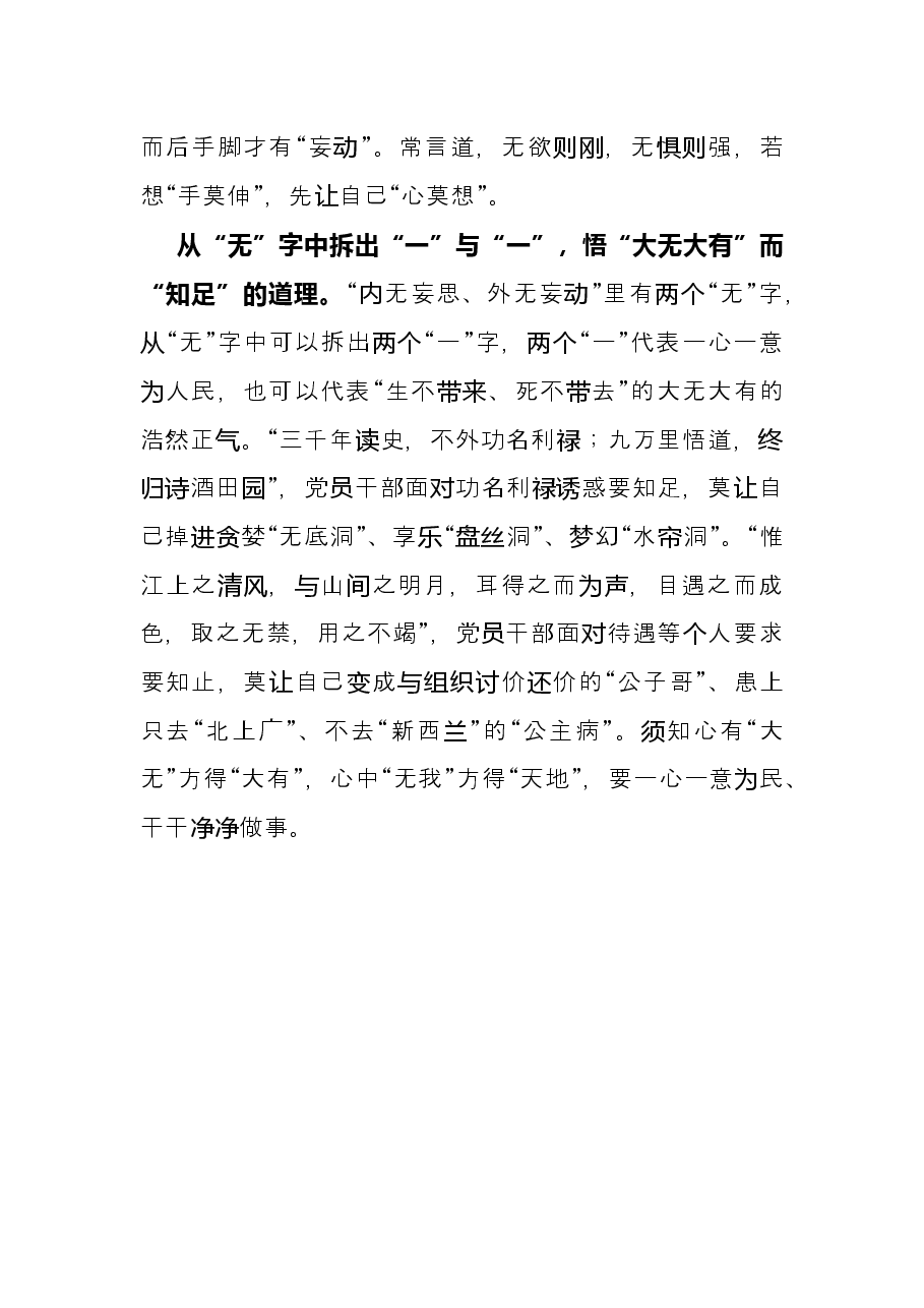 学习中青班讲话心得体会:巧“拆字”悟“内无妄思、外无妄动”.docx,第3页预览