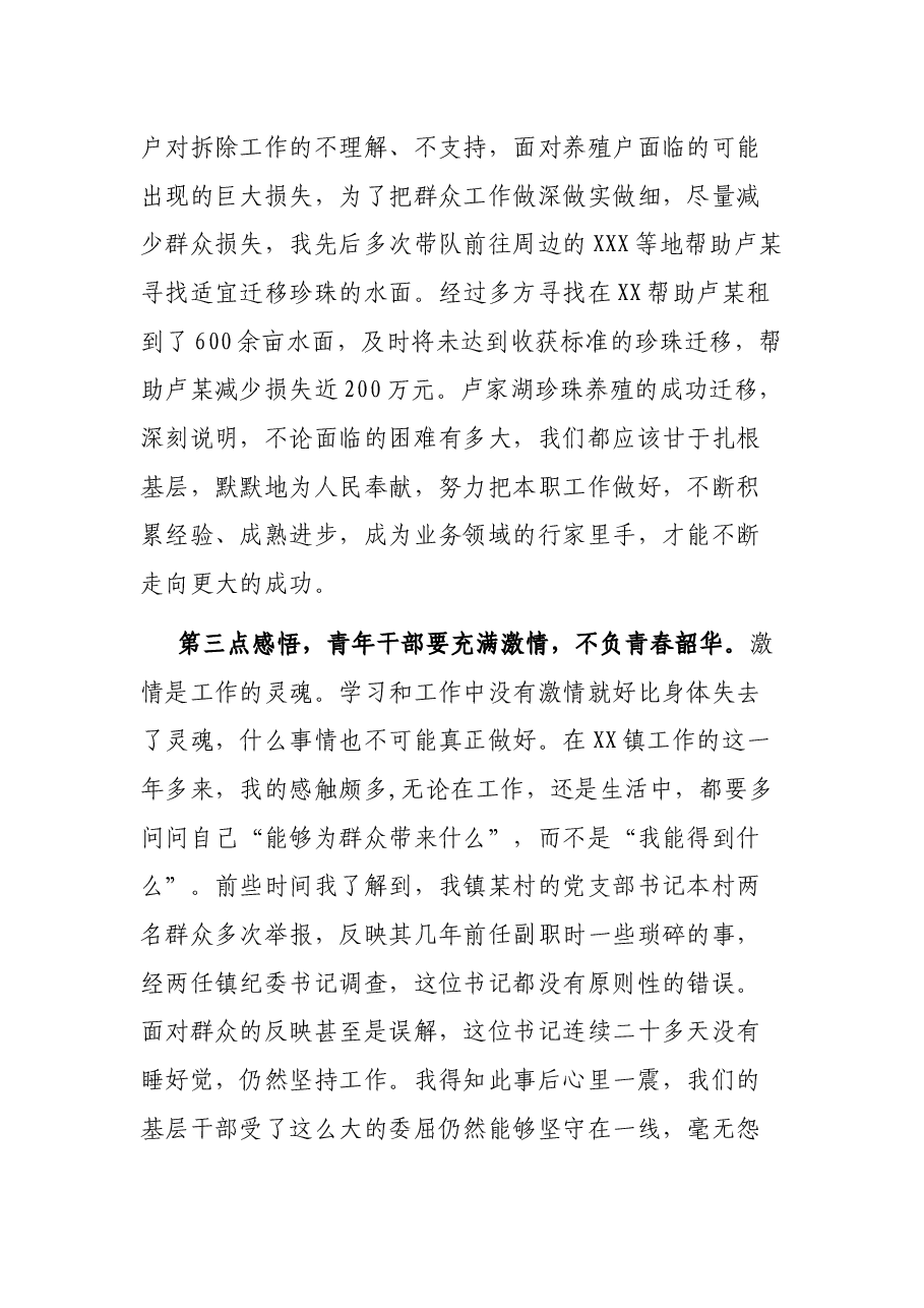 青年干部座谈会发言材料.docx,第3页预览