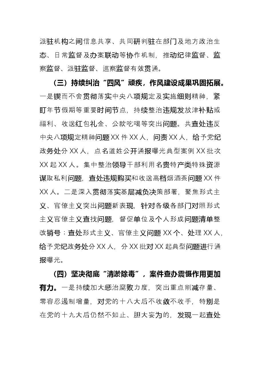2021年纪检监察工作总结及2022年工作计划.docx,第3页预览