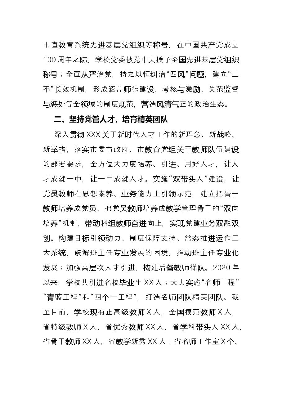组织部长会议交流发言:育英才守初心 党建引领创佳绩.docx,第2页预览