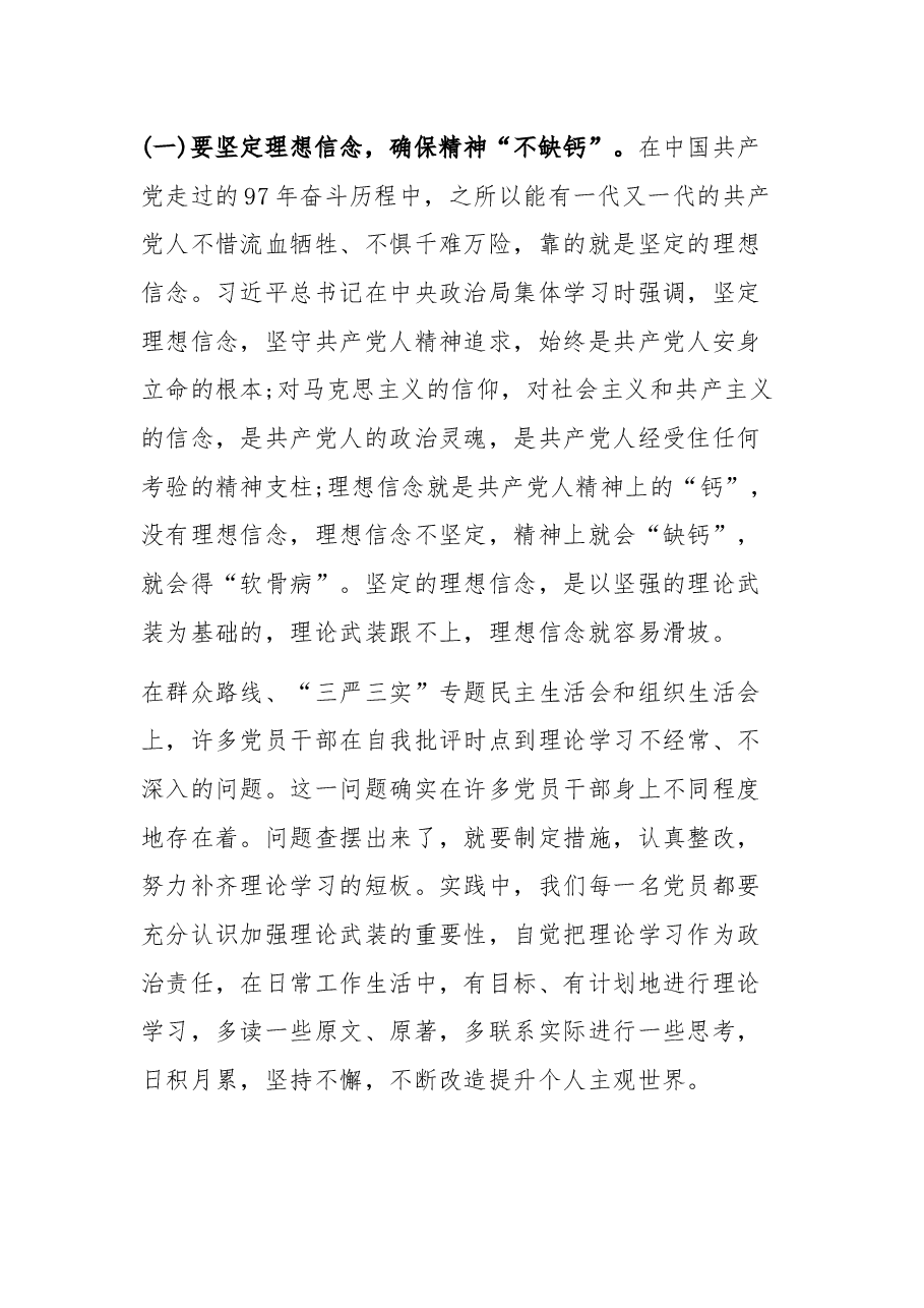 迈入新时代 开启新征程 争做合格共产党员心得体会交流.docx,第3页预览