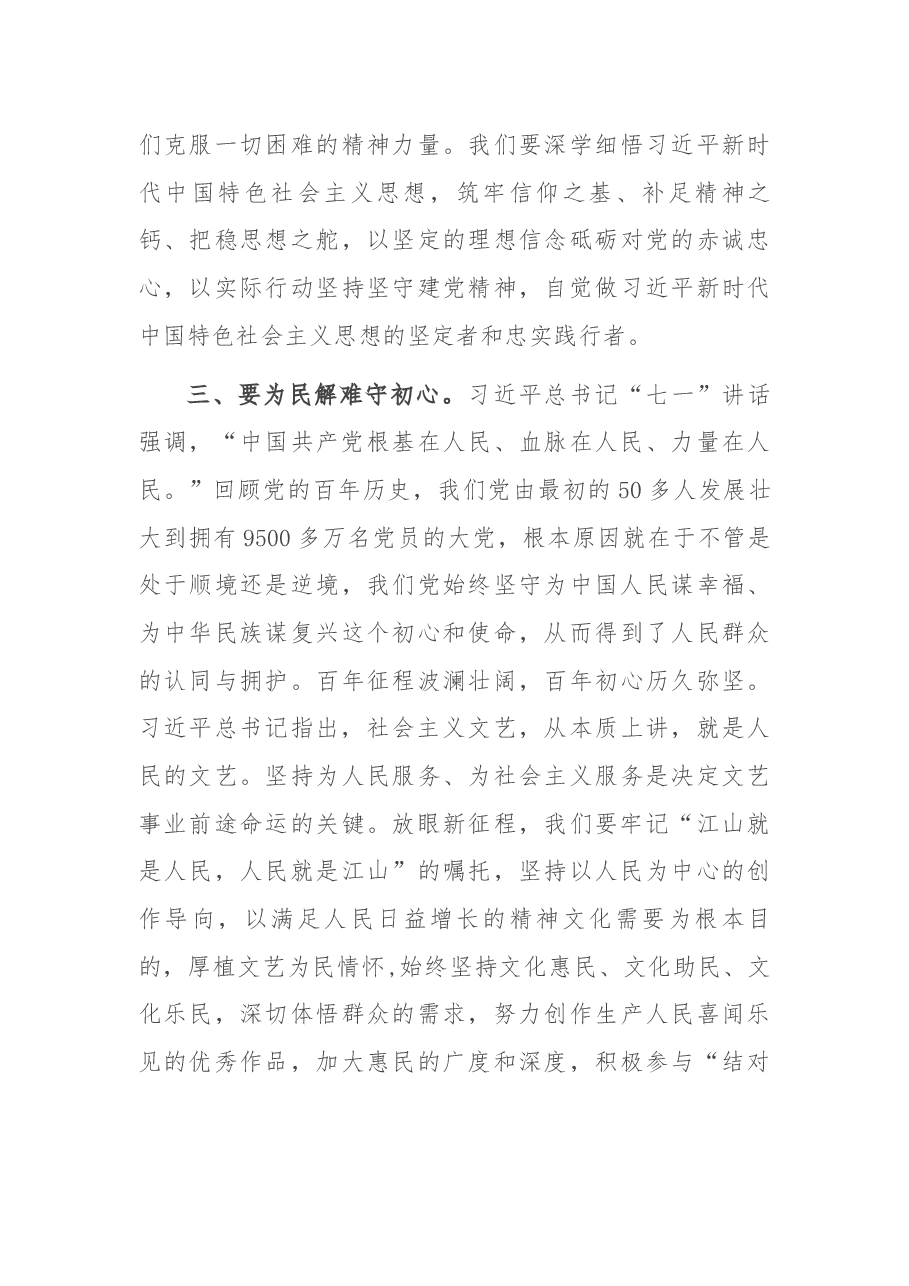 学习习近平“七一”讲话精神体会:弘扬建党精神 牢记责任使命 奋力推进天交高质量跨越式发展.docx,第4页预览