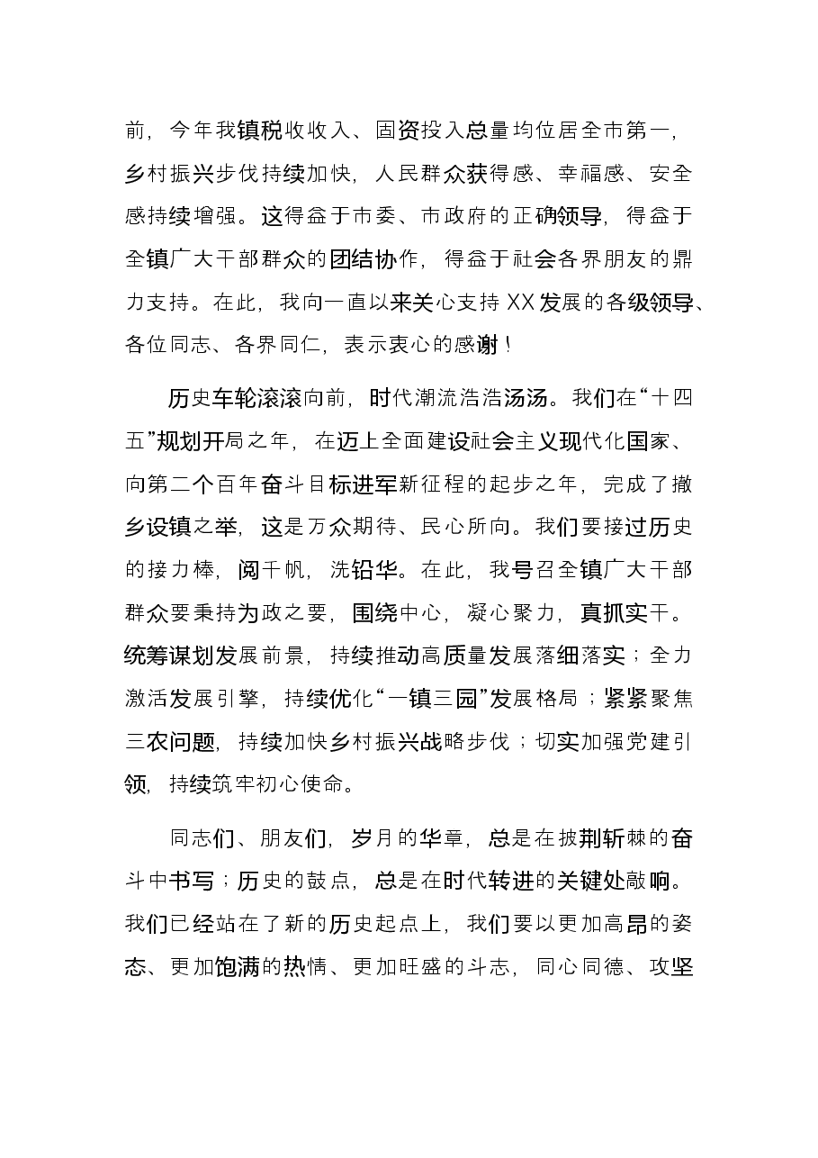 在撤乡设镇揭牌仪式上的发言材料.docx,第2页预览