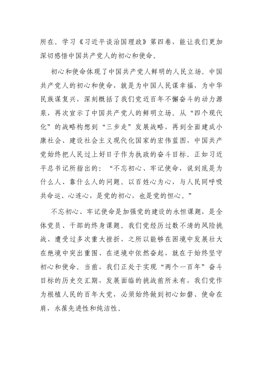 学习《习近平谈治国理政》第四卷心得体会:光辉的著作 历史的启迪.docx,第3页预览