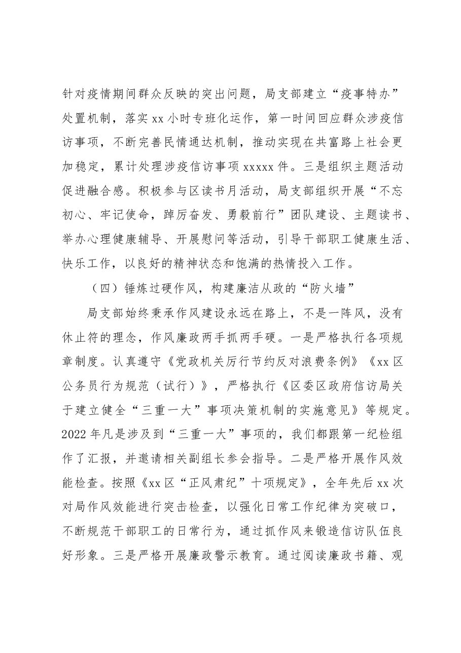 (6篇)2022年党建工作总结汇编(局机关).docx,第4页预览