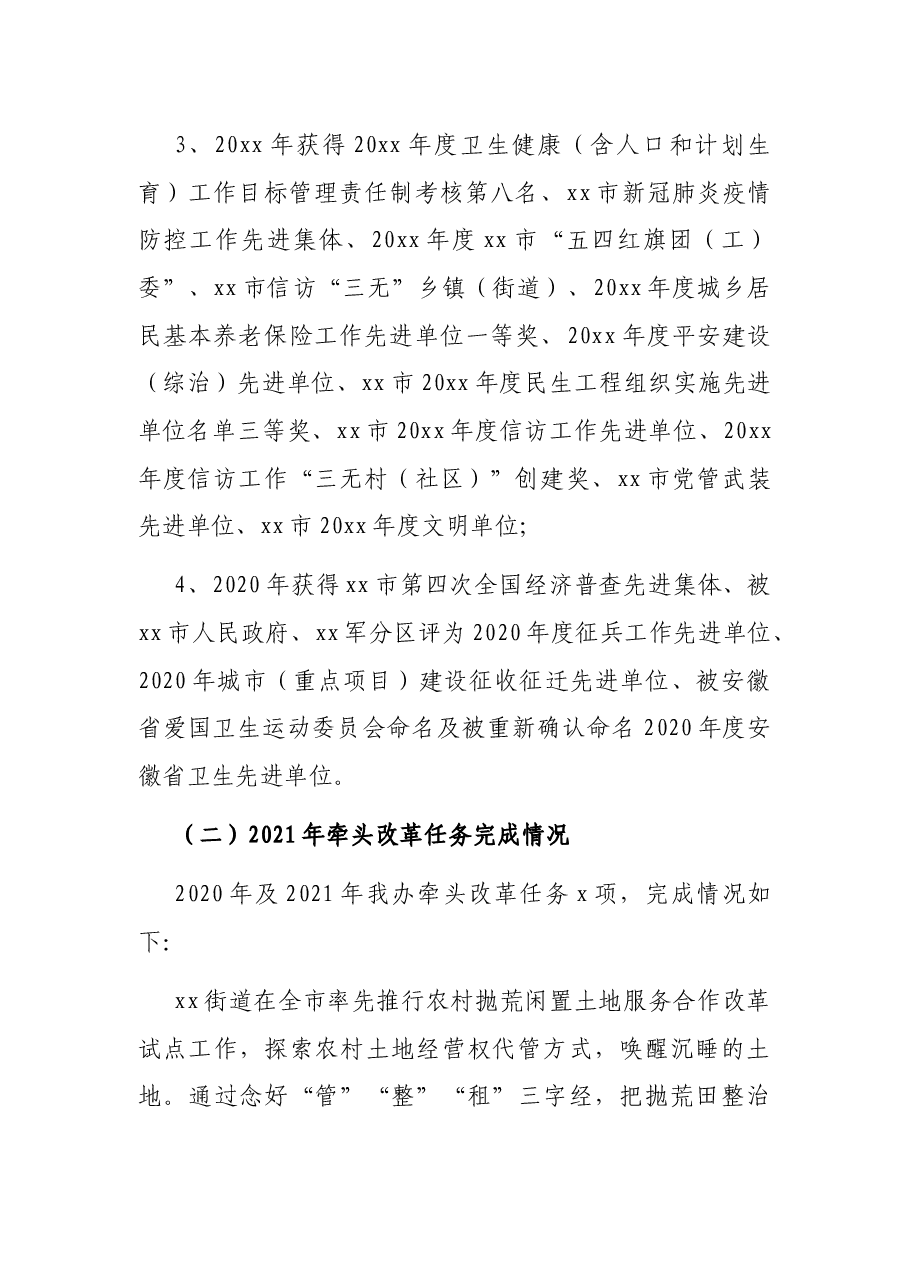 2021年、本届政府工作总结和2022年、未来五年工作计划.docx,第2页预览
