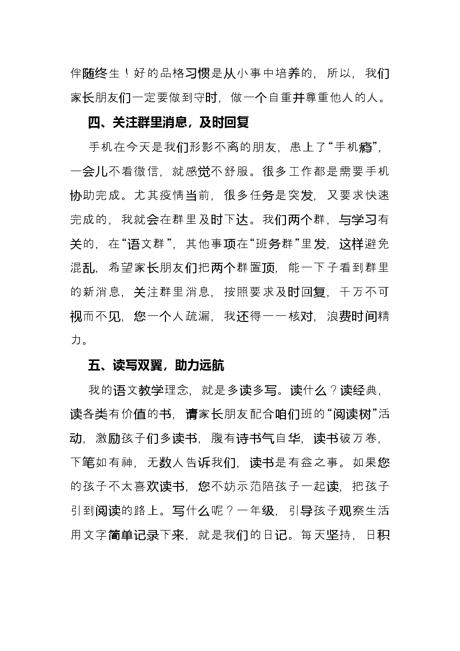 教师在家长会上的发言.docx,第3页预览