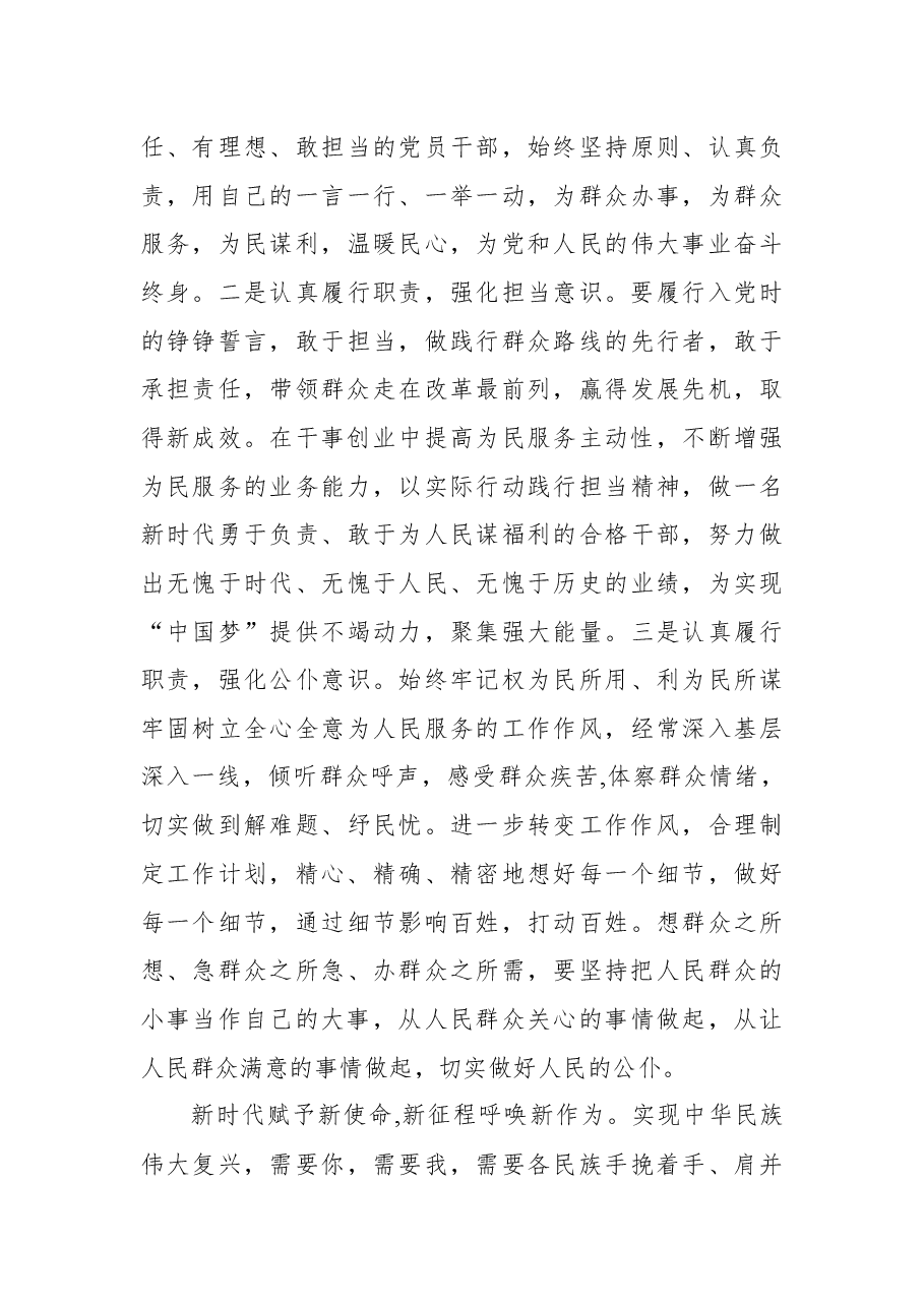 学习贯彻考察新疆重要讲话精神心得体会12.docx,第3页预览