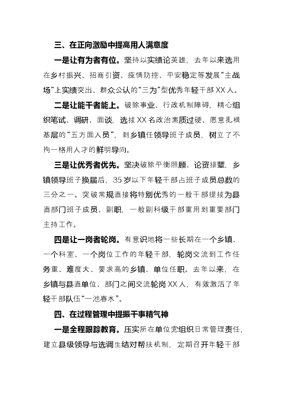 在2022年全市组织部长会议上的交流发言.docx,第3页预览