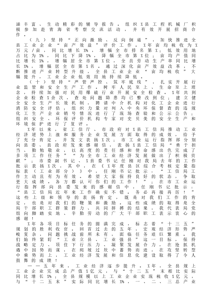 (10篇)市(县、区)工信工作总结范文.docx,第4页预览