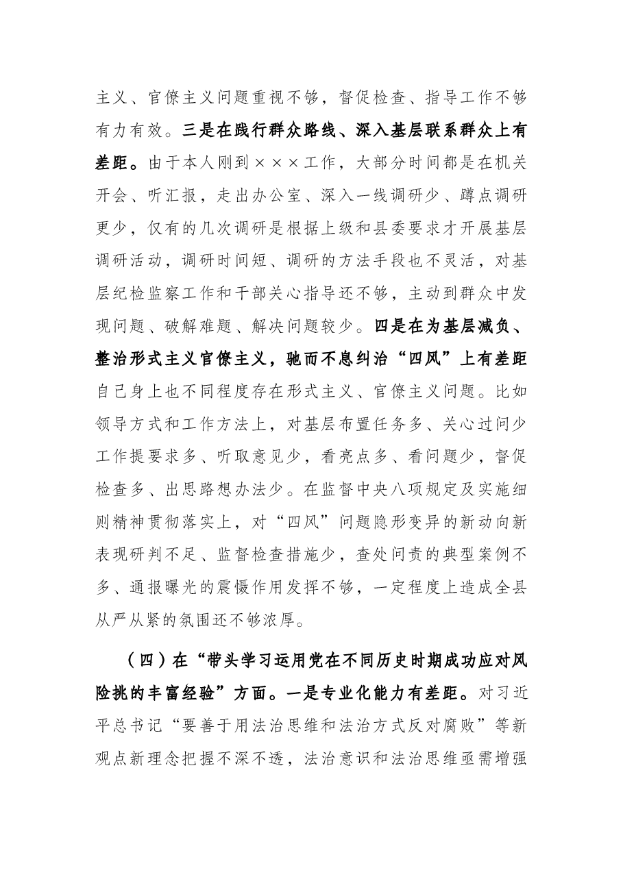 领导干部党史学习教育专题民主生活会对照检查发言材料.docx,第4页预览