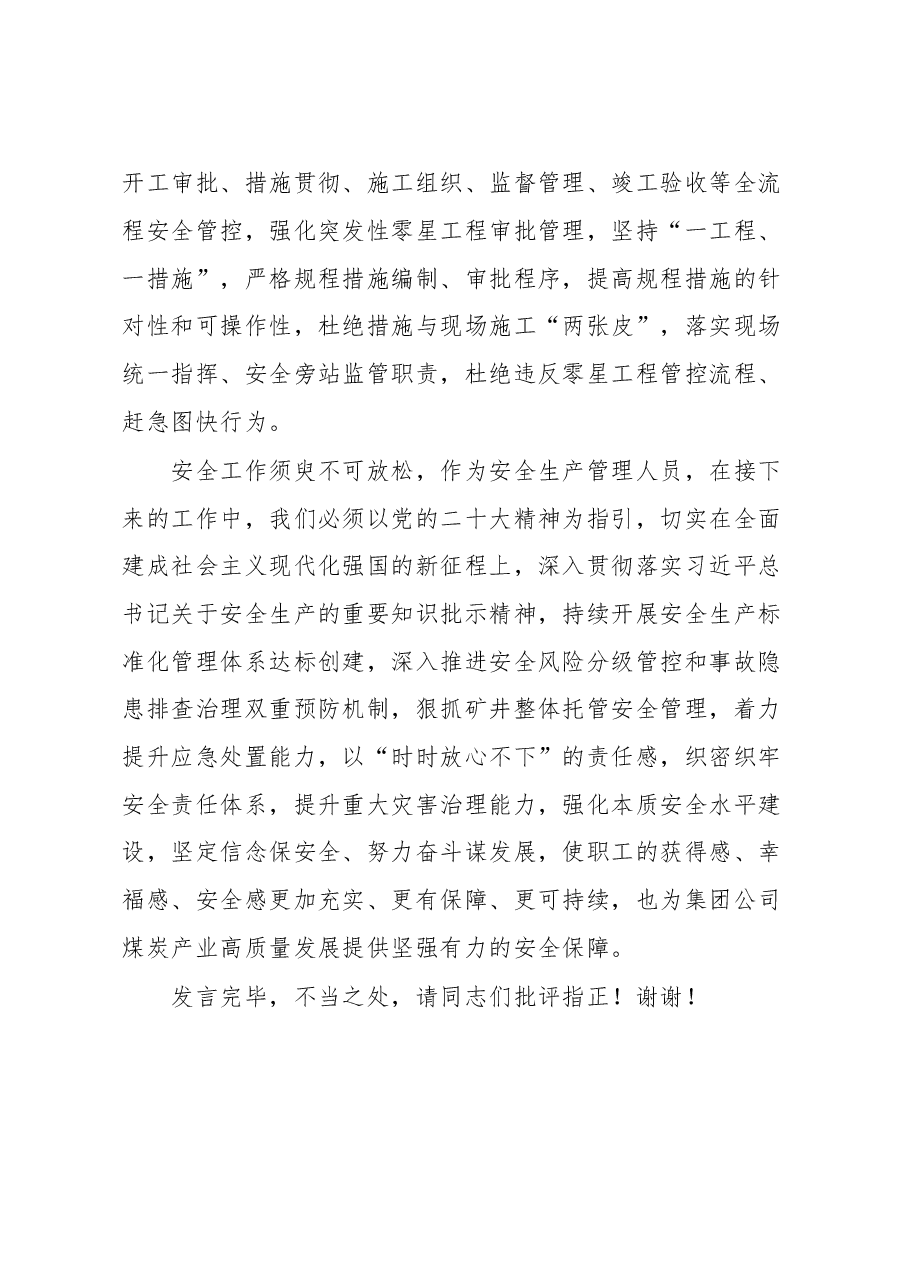 企业安全生产专题学习研讨会上的发言.docx，第4页预览