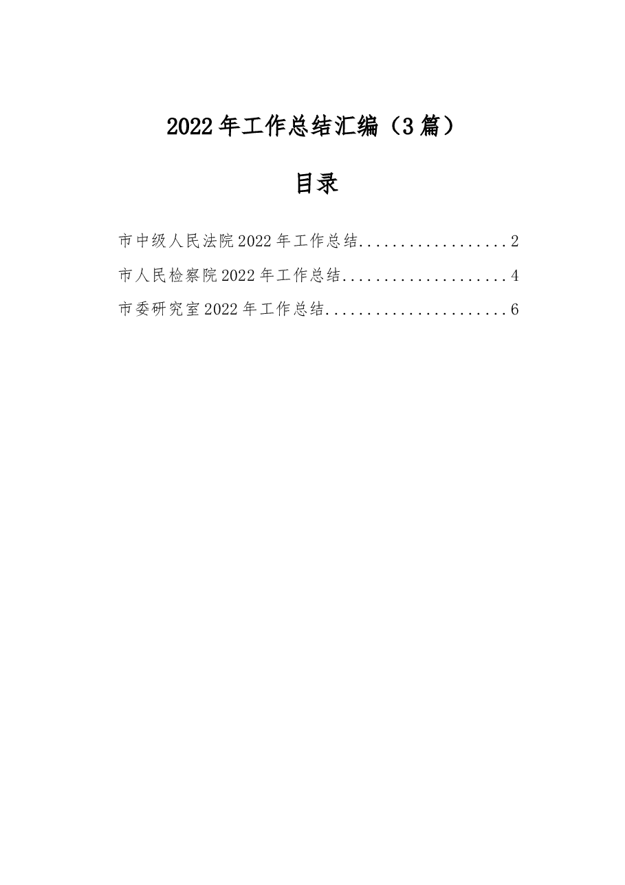 (3篇)2022年工作总结汇编.docx,第1页预览