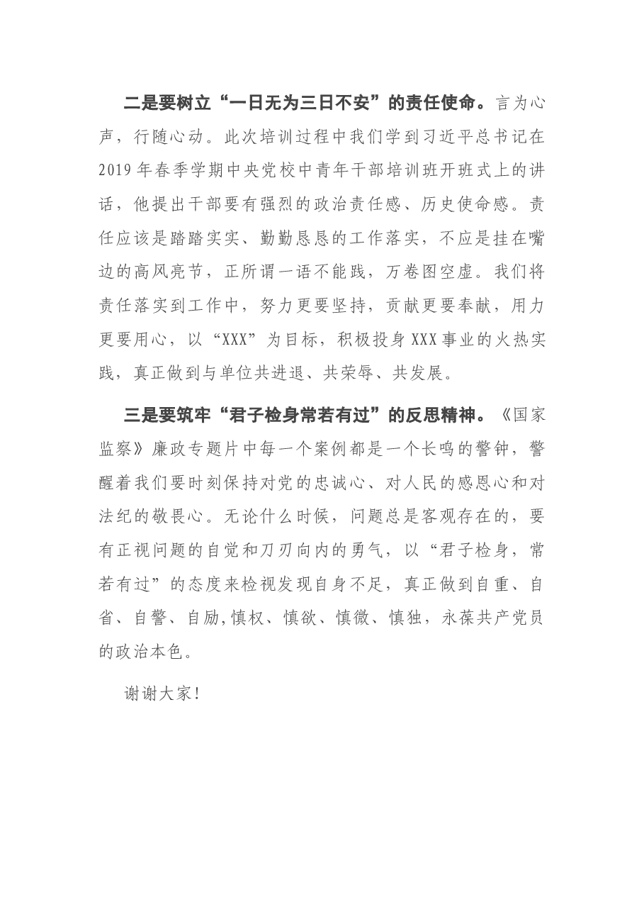 新进人员参加培训心得体会.docx,第2页预览