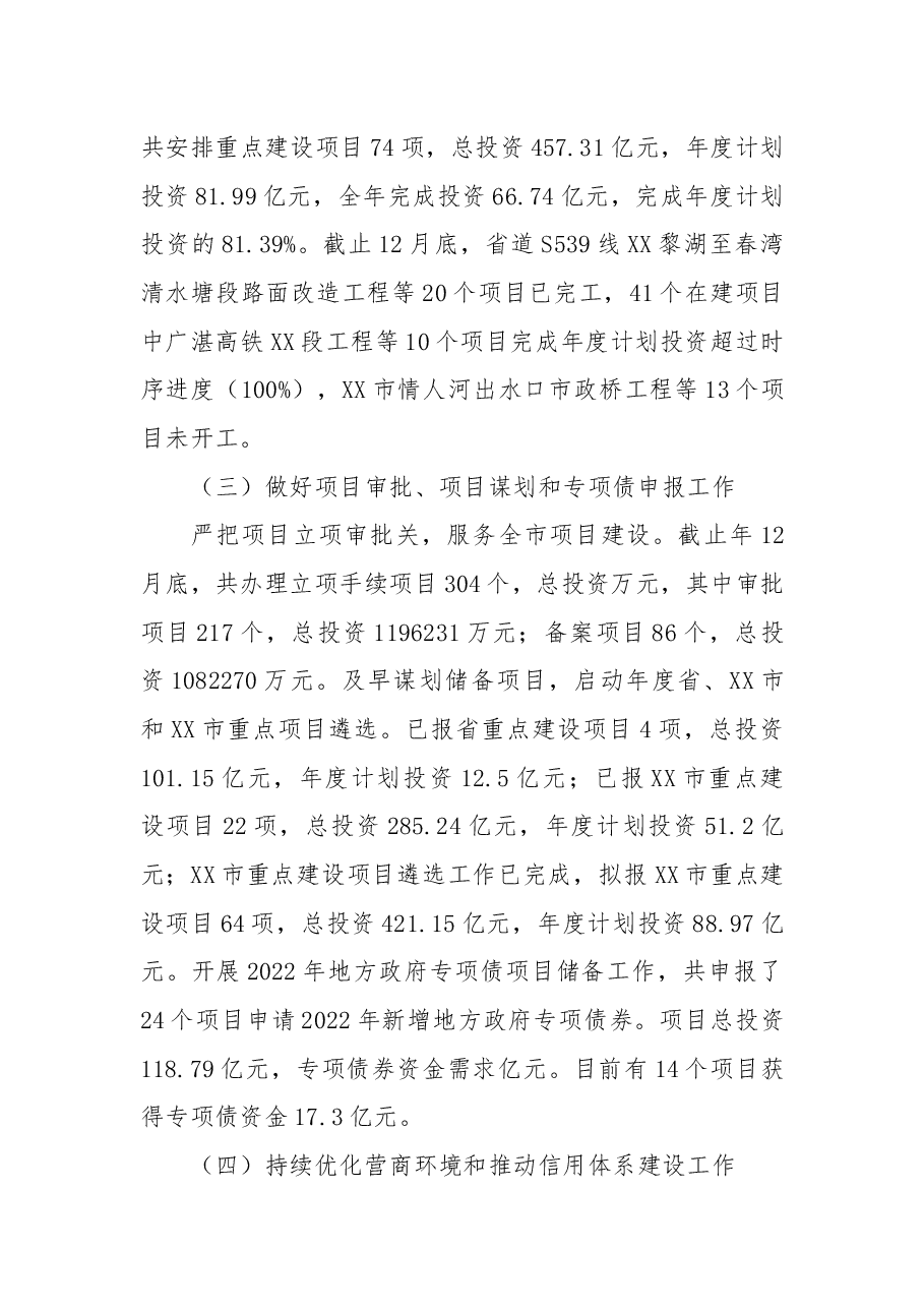 (3篇 )发展和改革局2022年工作总结和2023年工作计划.docx,第2页预览