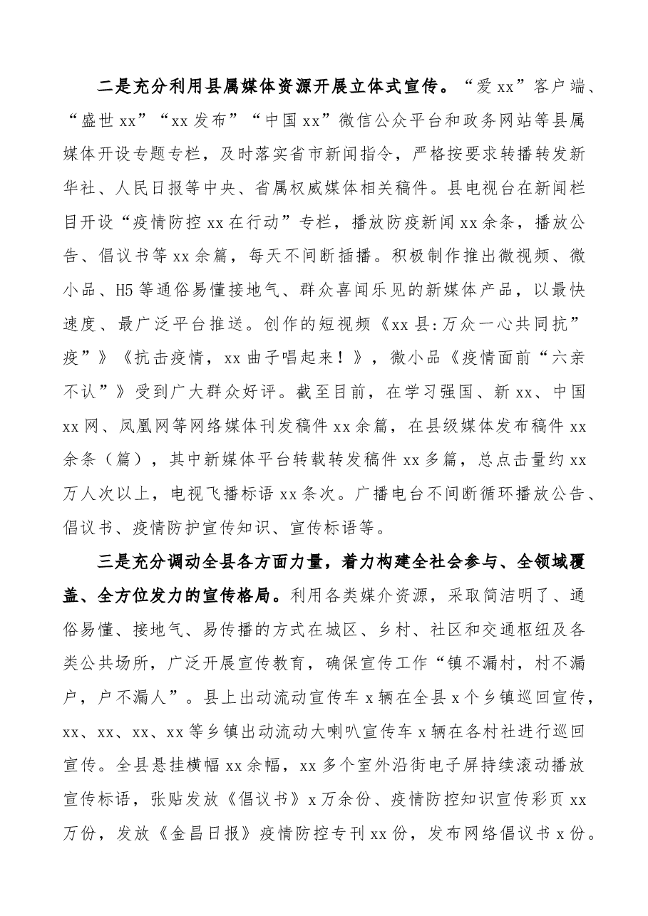 (2篇)疫情防控宣传工作情况总结(区县)(舆情管控工作总结).docx,第4页预览