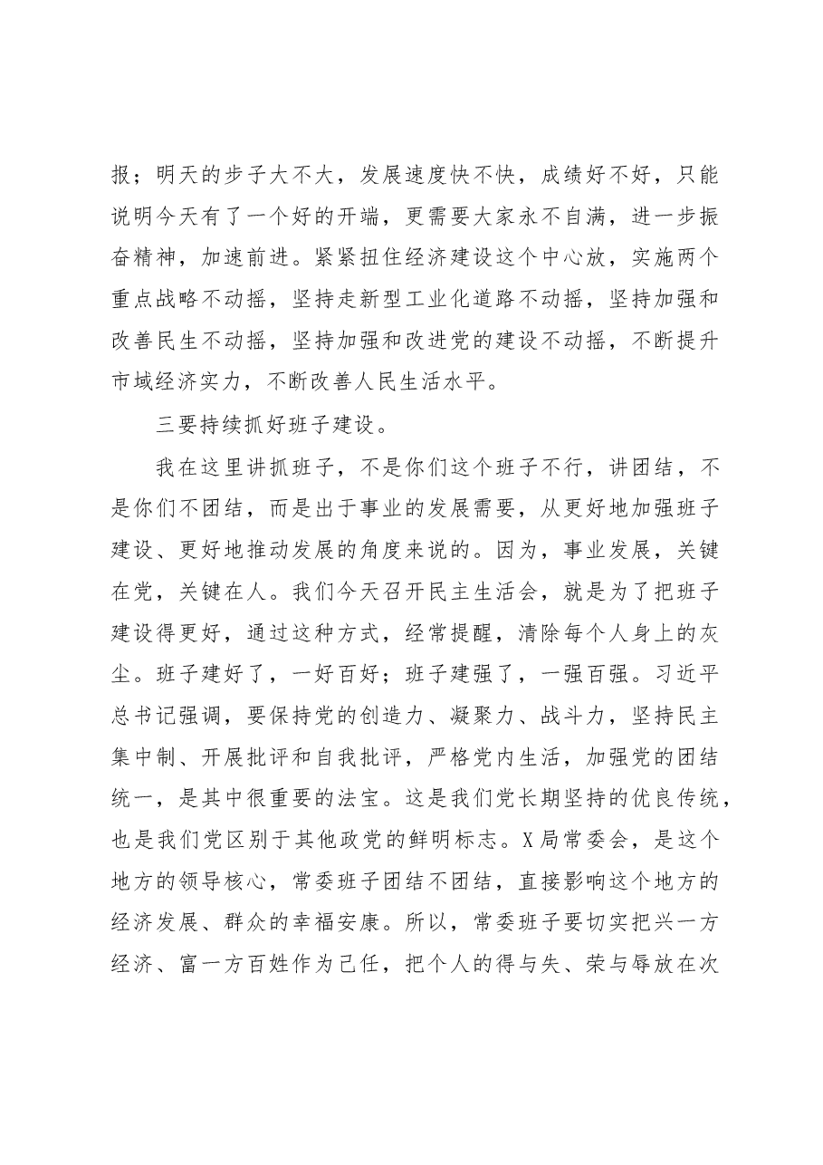 指导组领导参加X单位2022年民主生活会后点评讲话.docx，第4页预览