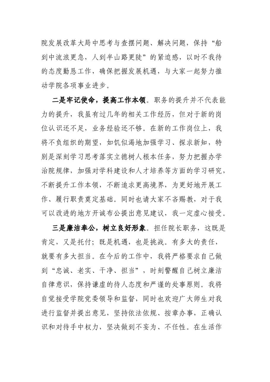 在任命大会上的表态发言.docx,第3页预览