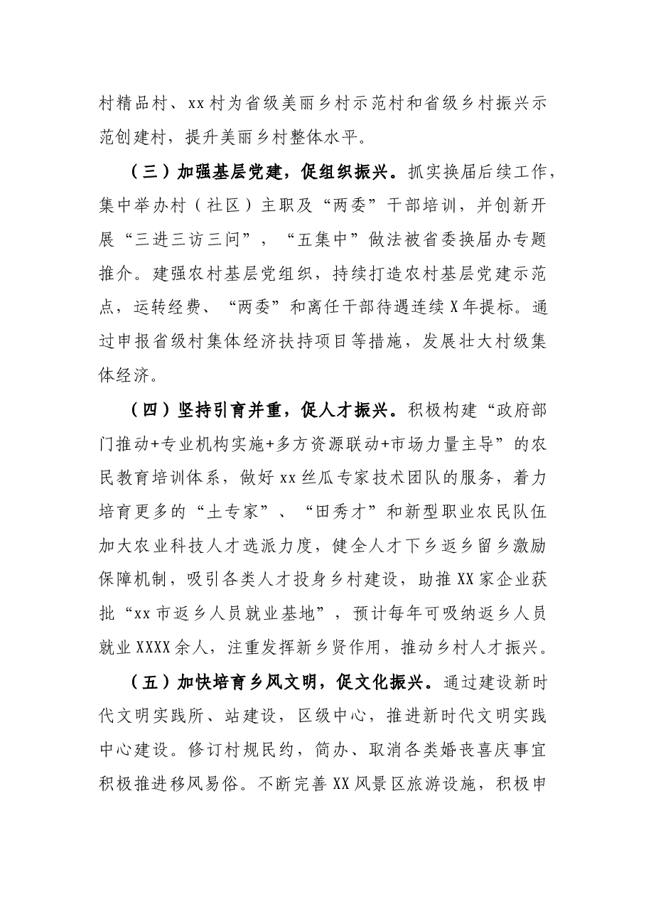 X区农业农村局在区委经济务虚会议上的发言材料.docx,第4页预览