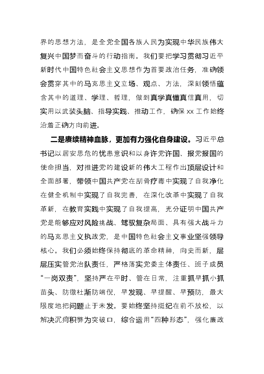 银行行长、党支部书记专题组织生活会研讨交流发言.docx,第2页预览