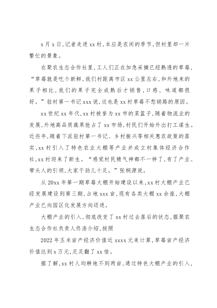(4篇)乡村产业振兴工作总结材料汇编.docx,第4页预览