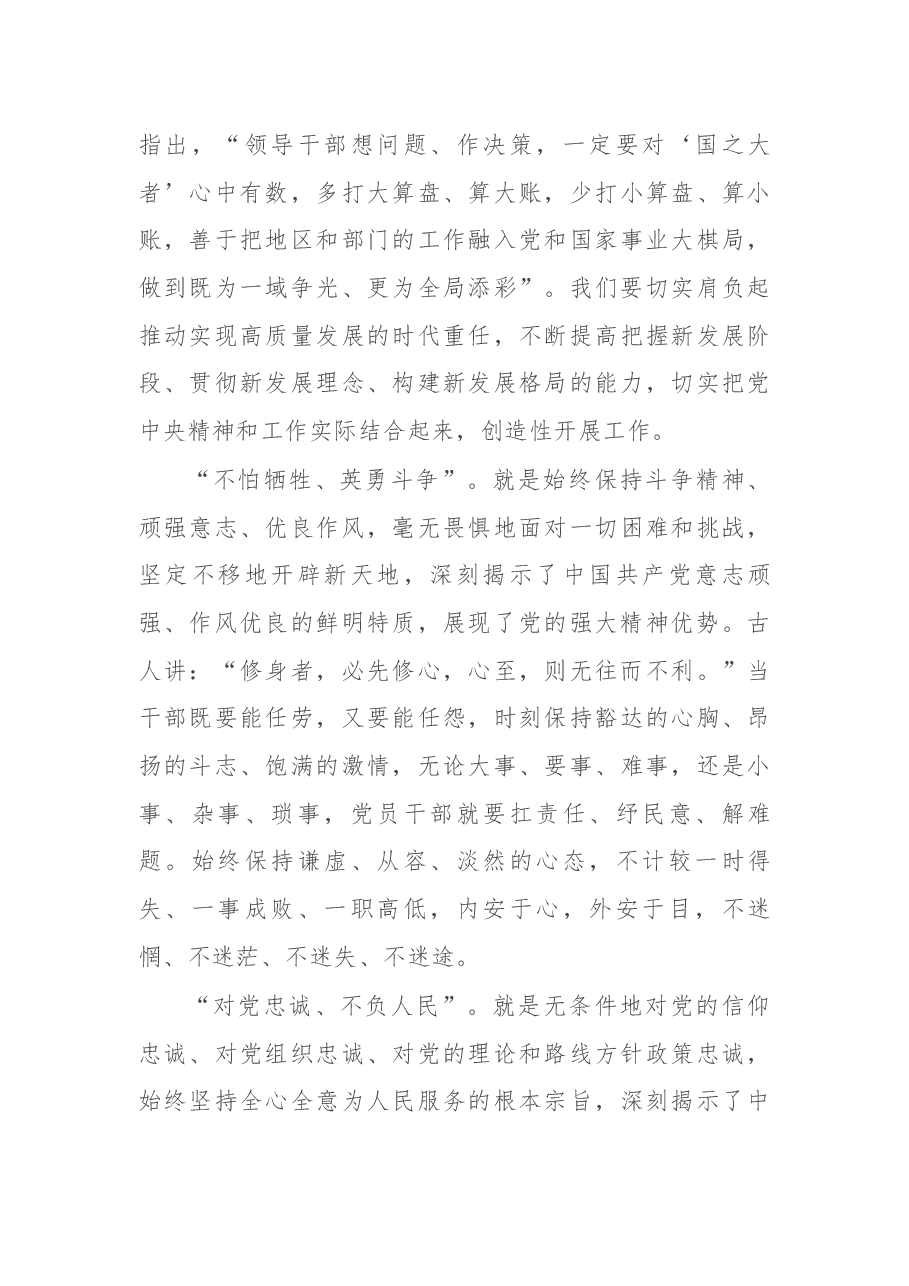 学习习近平“七一”重要讲话精神的心得体会(乡镇党委书记).docx,第3页预览